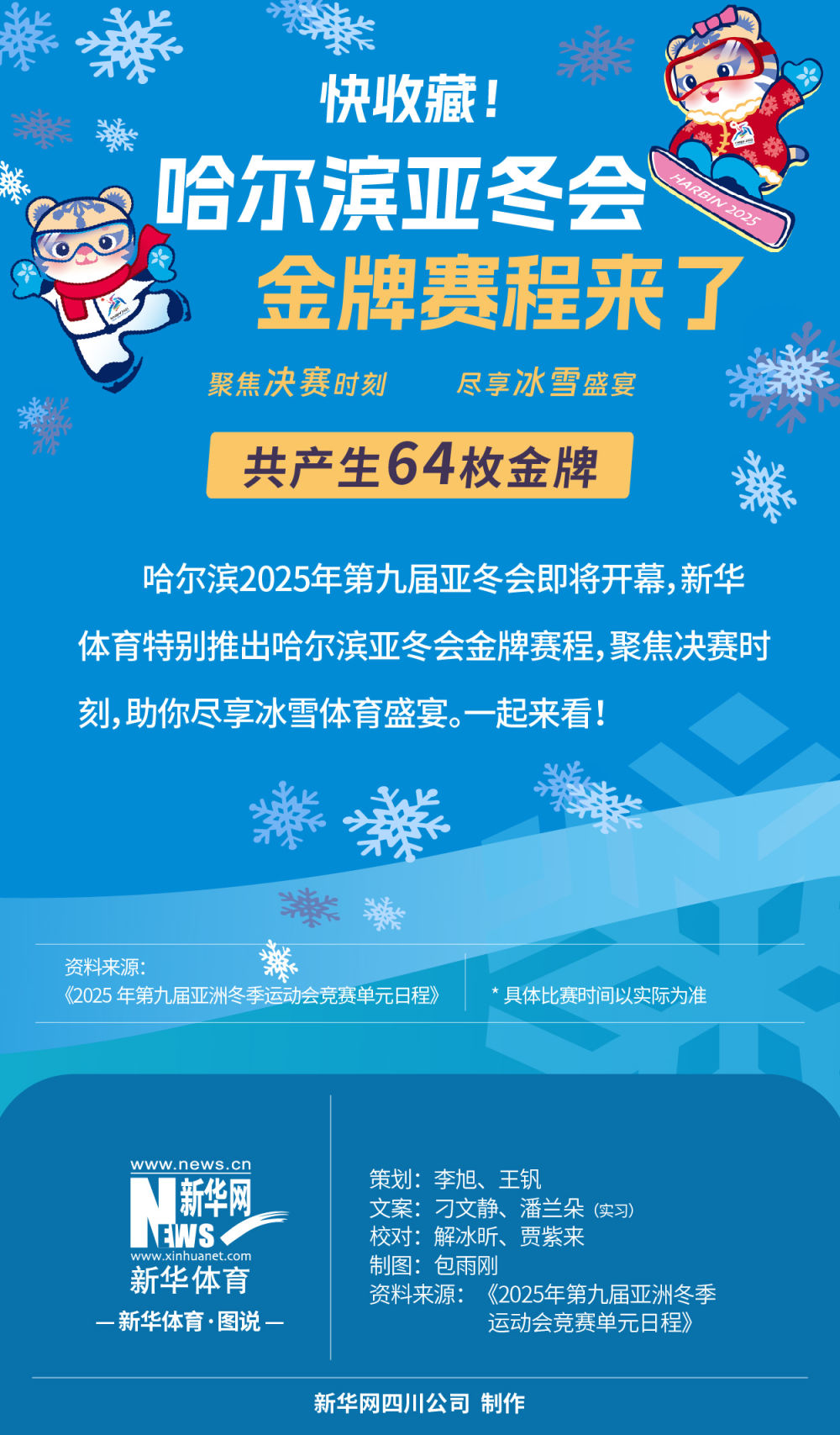 備的運動聖
